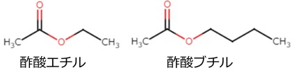 酢酸エチル、酢酸ブチル