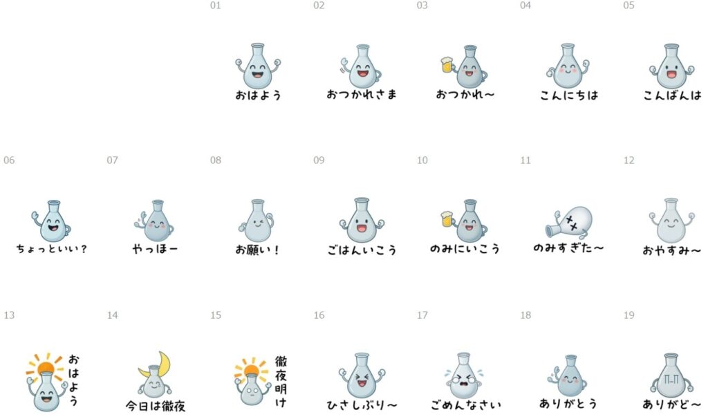 フラスコ君(日常会話)-1