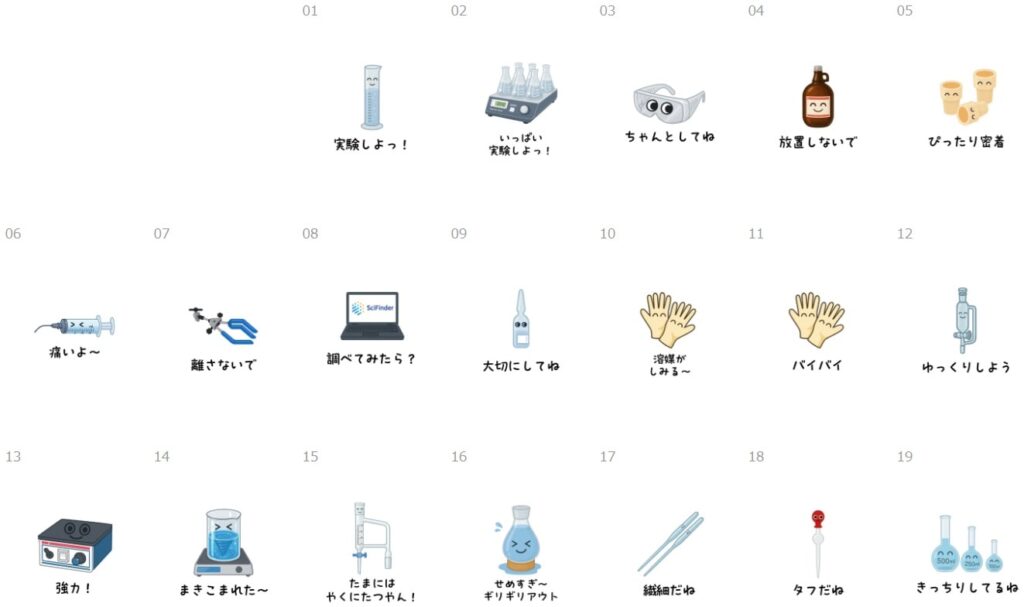 化学実験のスタンプ2-1