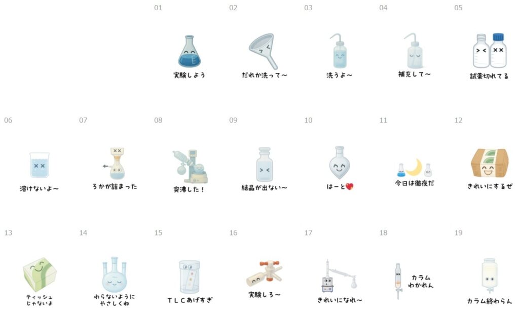 化学実験のスタンプ1-1